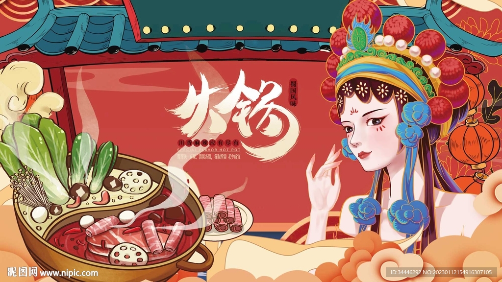 国潮火锅