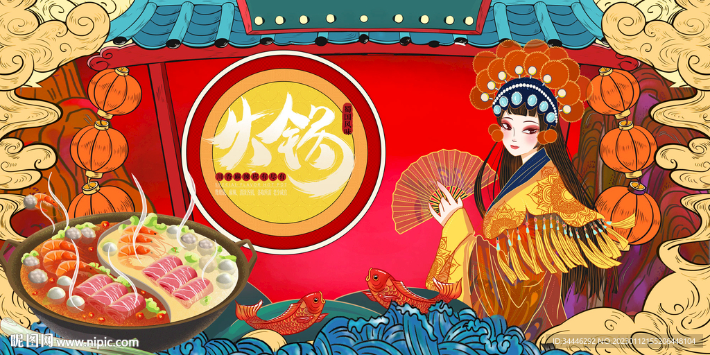 国潮火锅