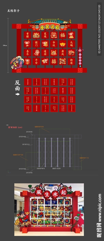 新年美陈