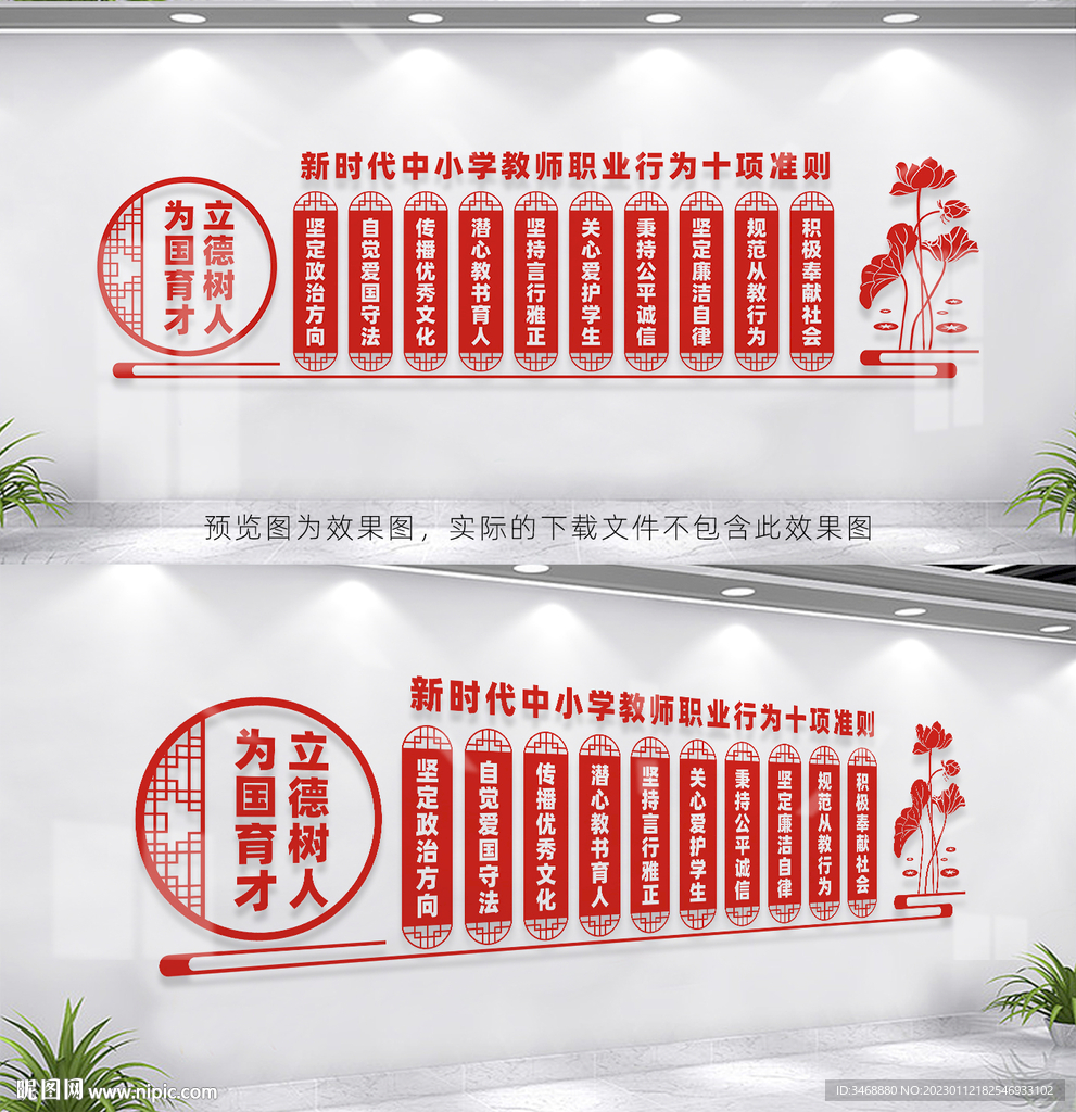 中小学教师职业行为十大准则