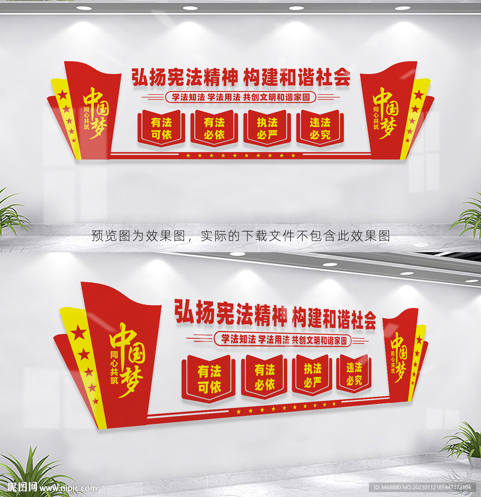 法治文化墙