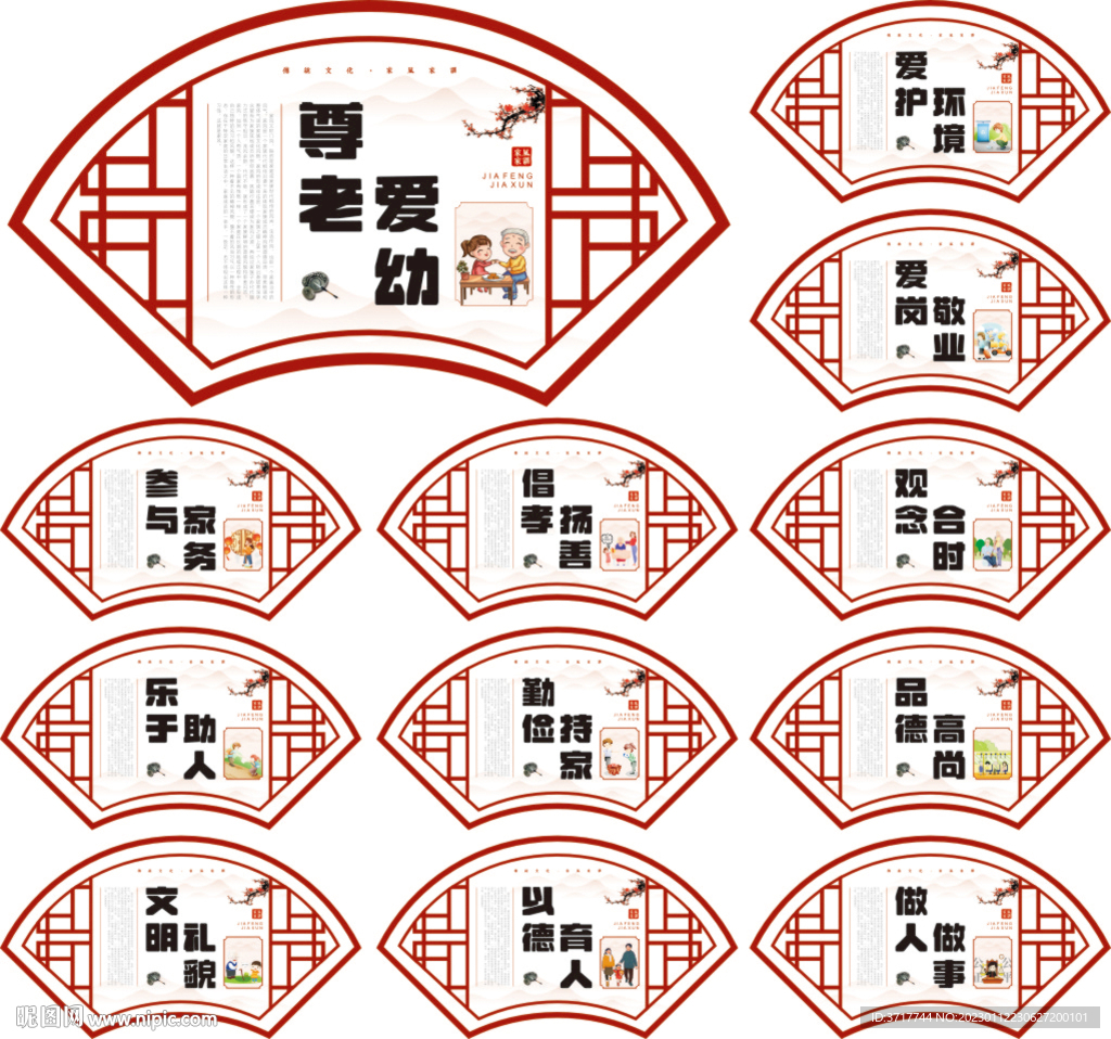 家风家训展板中国风传统文化标语