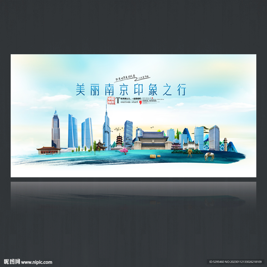 南京
