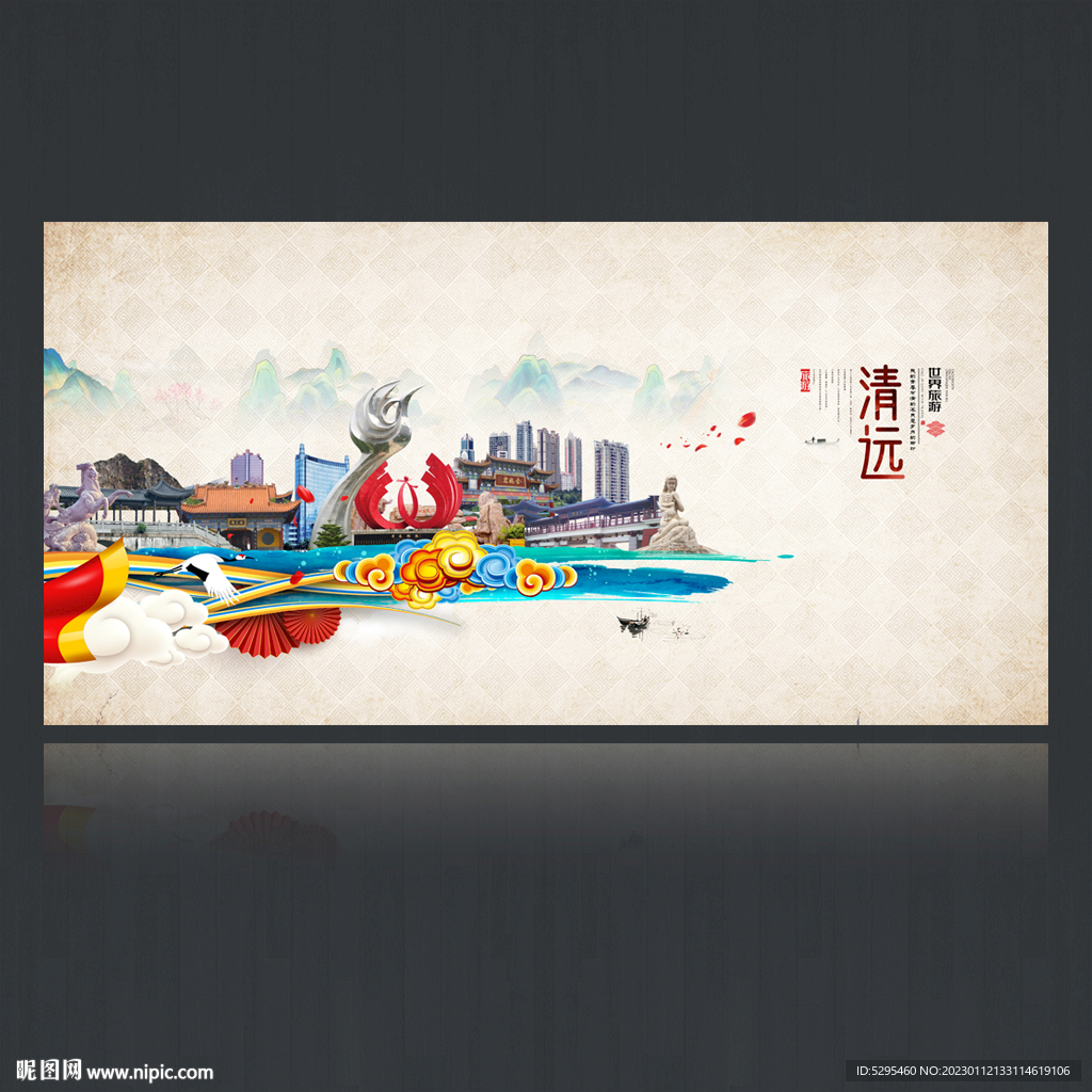 清远
