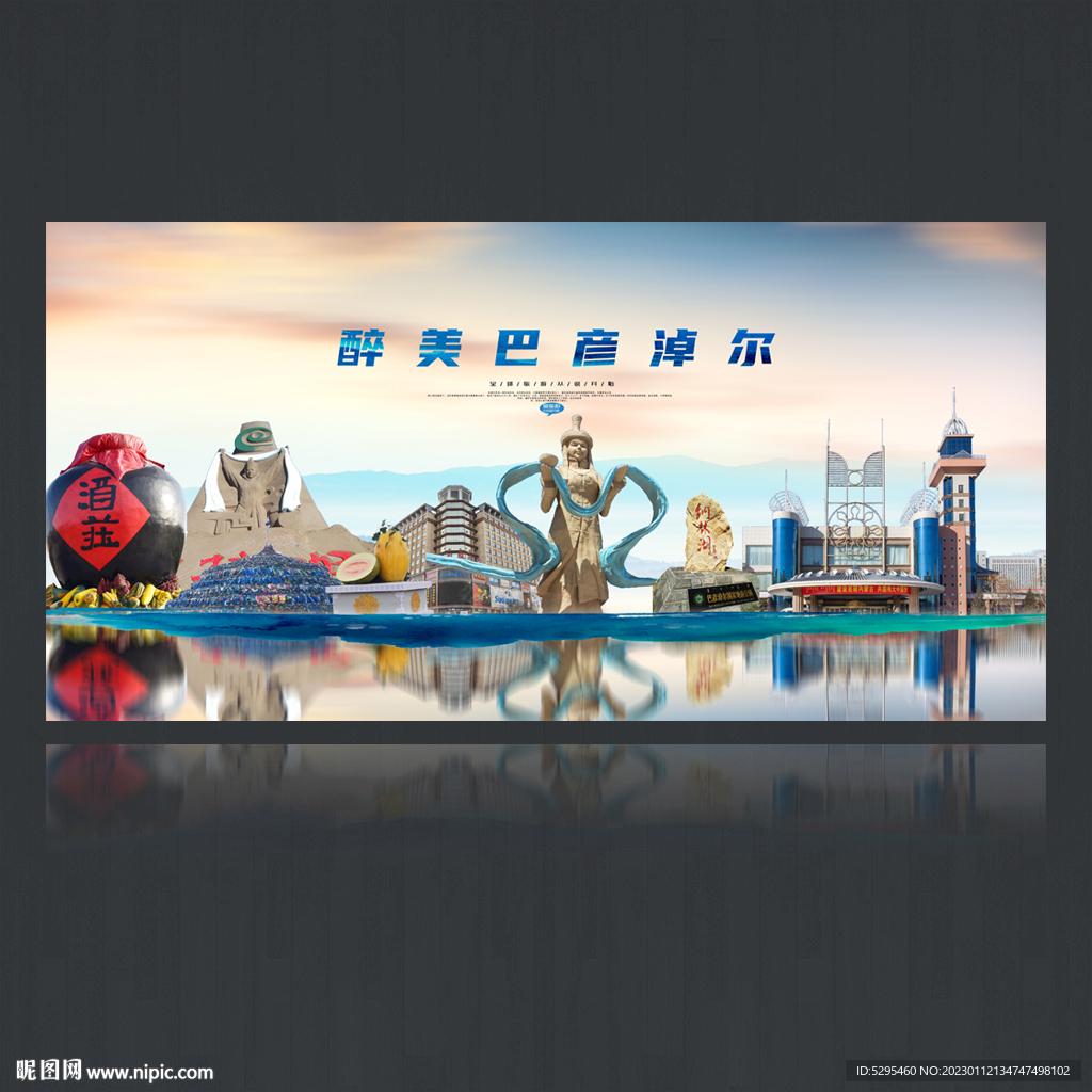 巴彦淖尔
