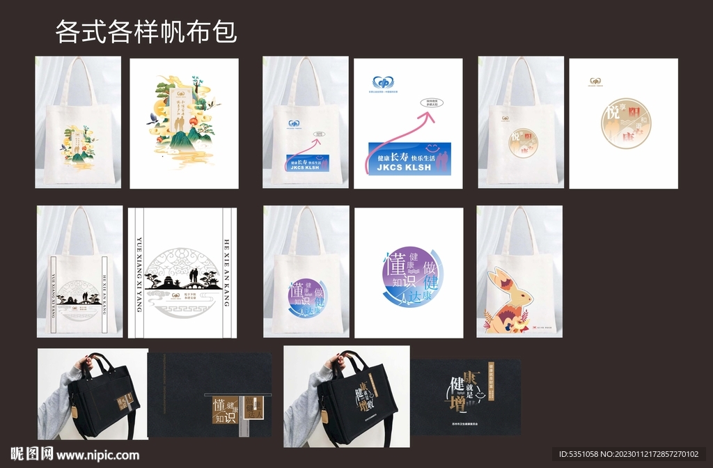 各式各样帆布袋  