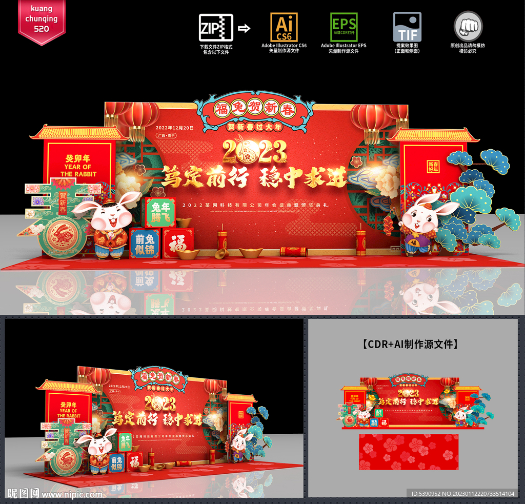 年会背景年会