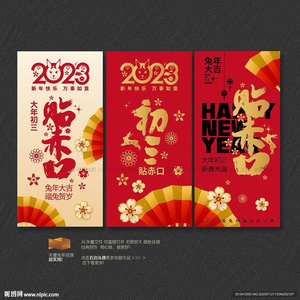 大年初三贴赤口