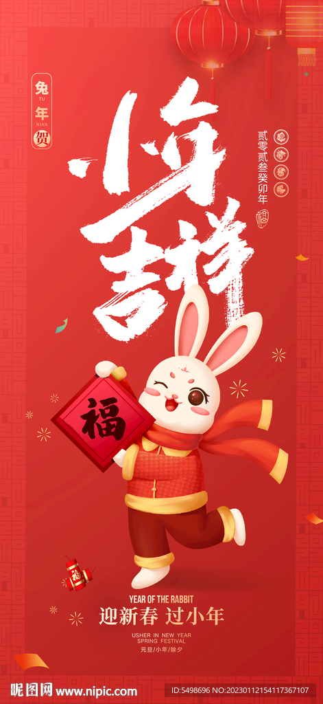 小年新年