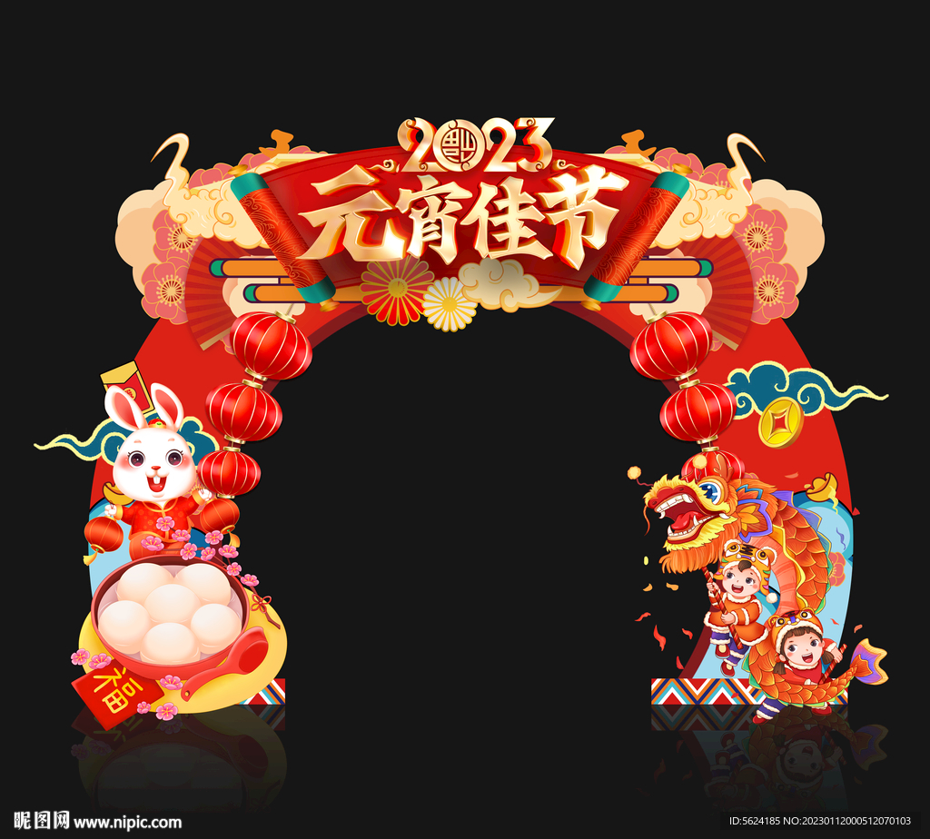 元宵节拱门