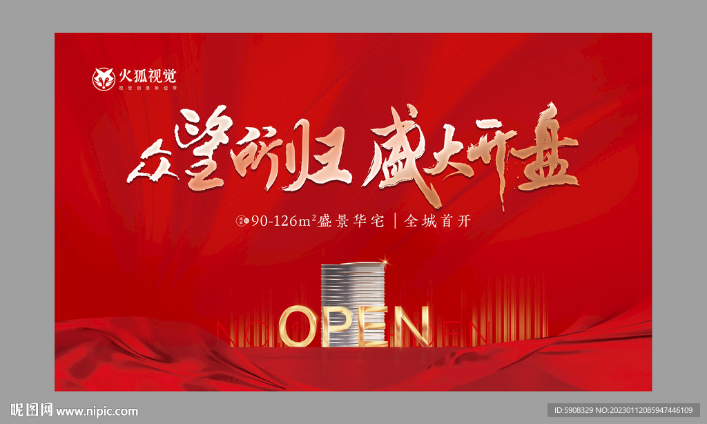 盛大开盘