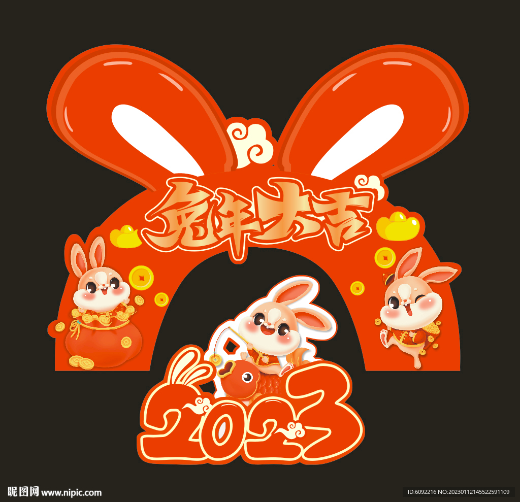 兔年大吉   2023   