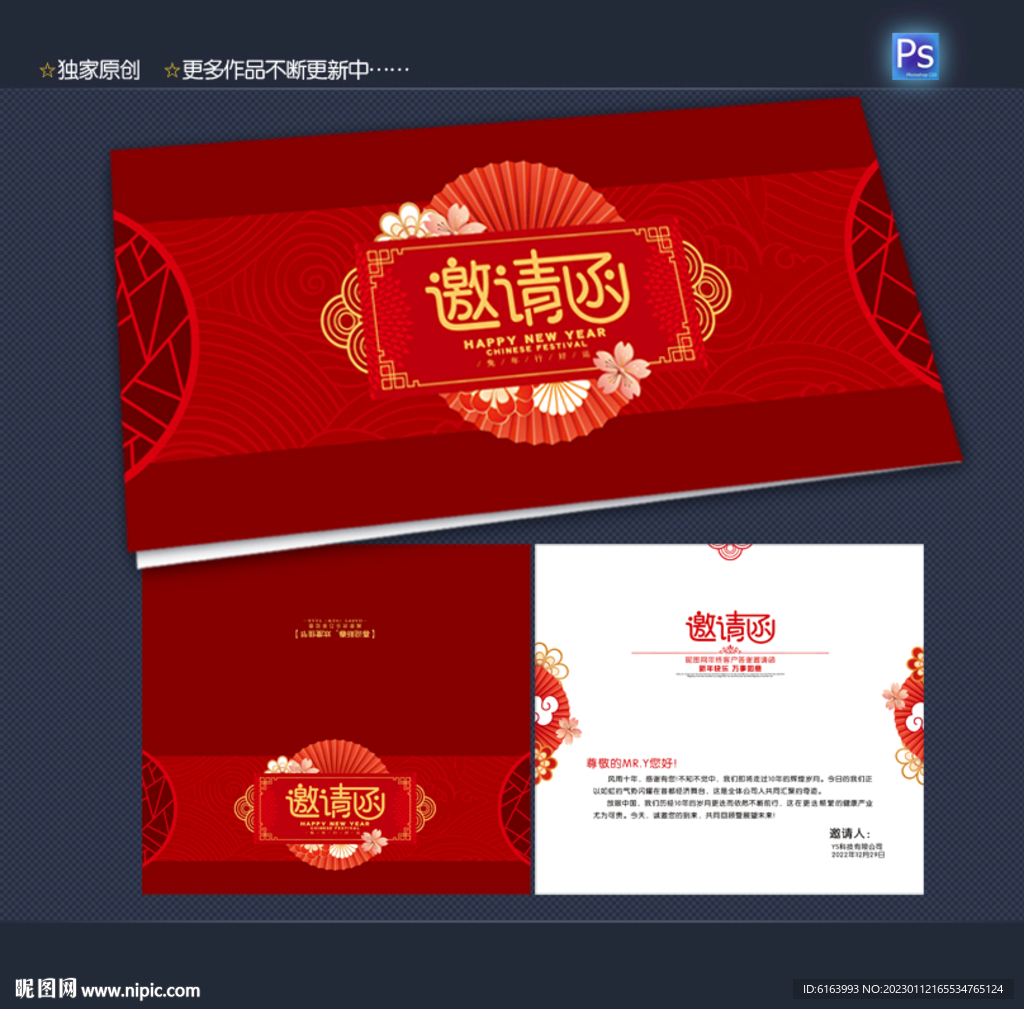 邀请函