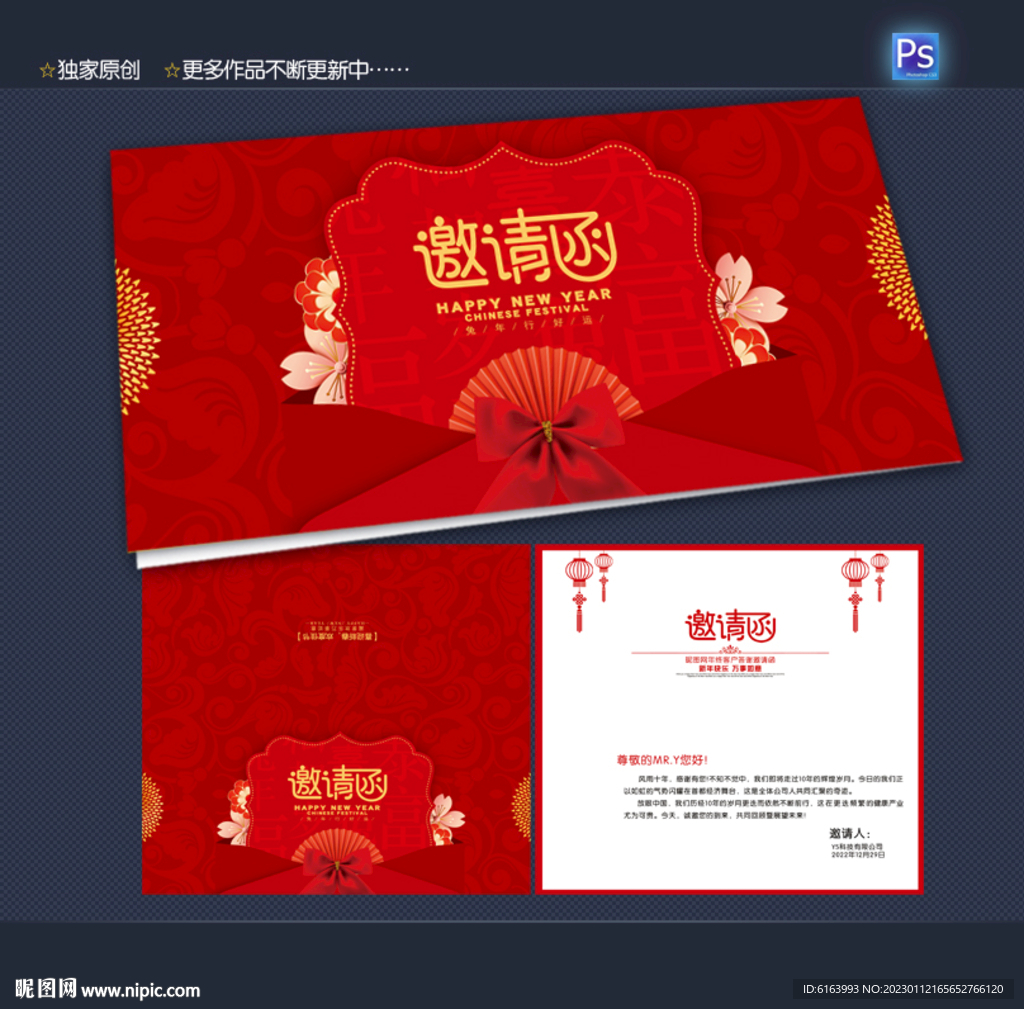邀请函