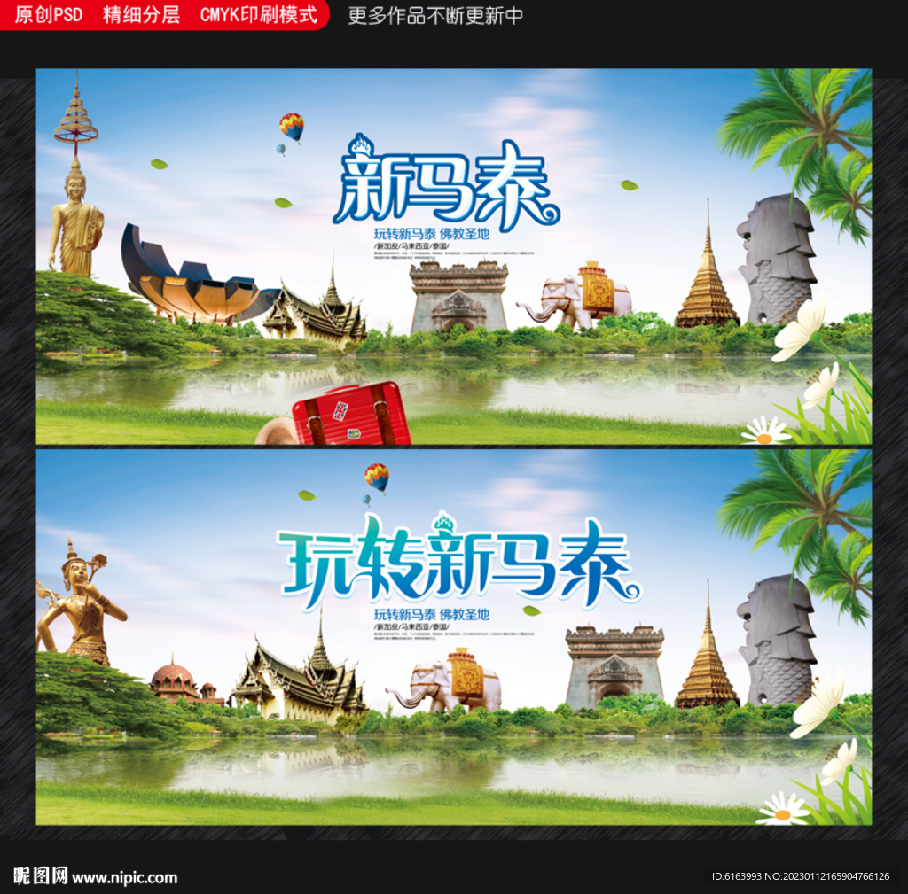 新马泰