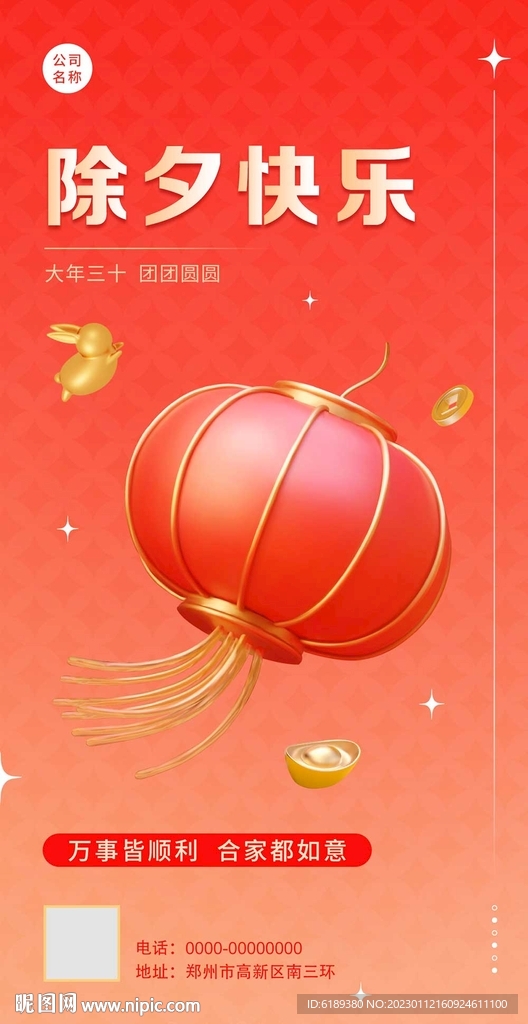 除夕海报