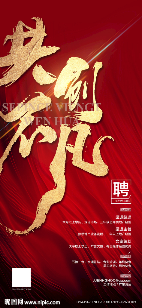 共创美好不凡招聘海报