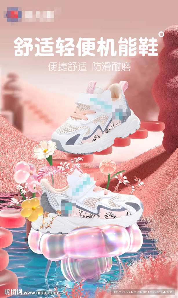 童鞋海报