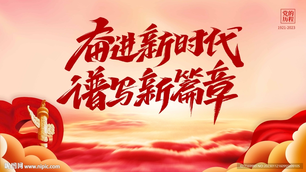党建图片