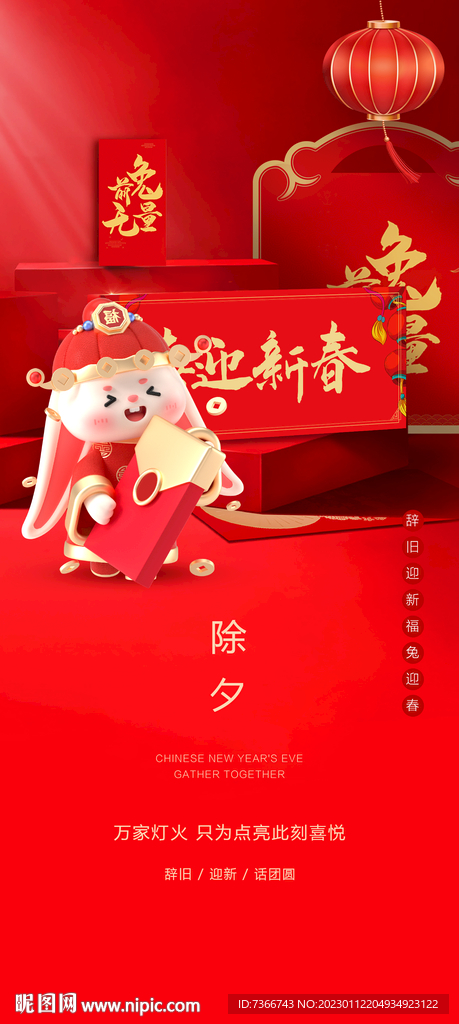 兔年 