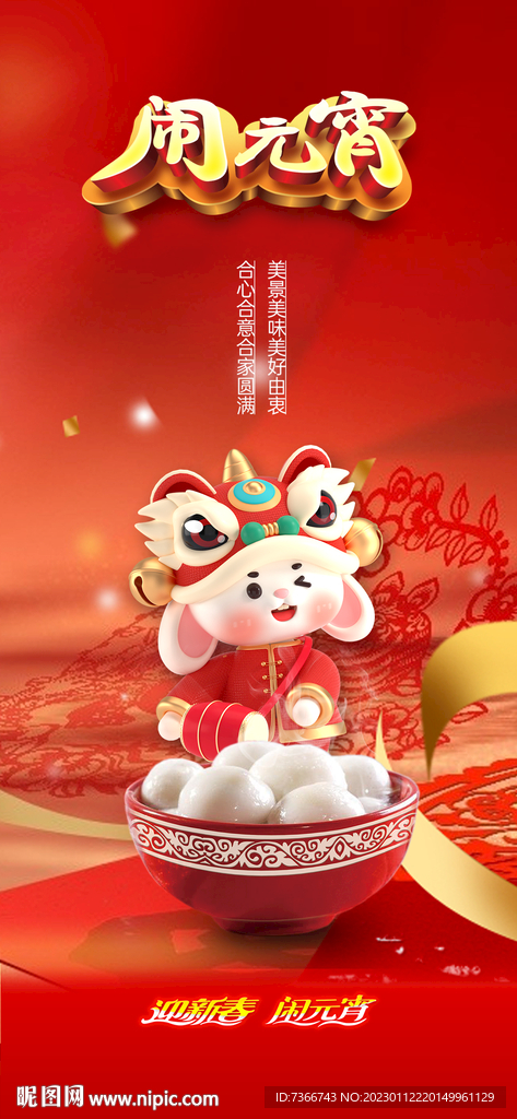 元宵节