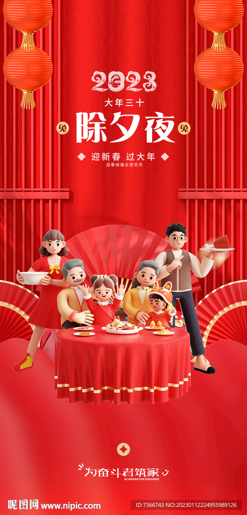 除夕