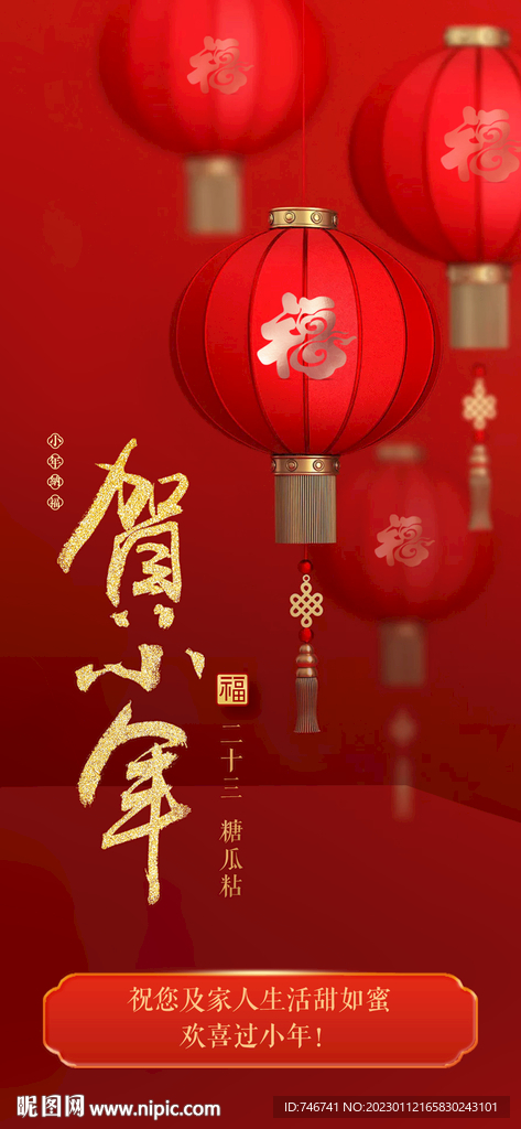 福字贺小年