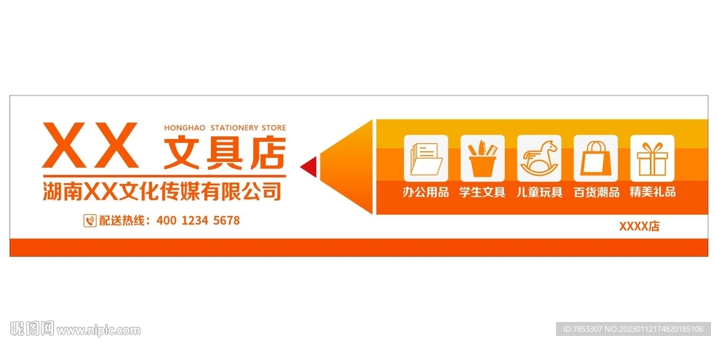 文具店门头招牌 文具店店招