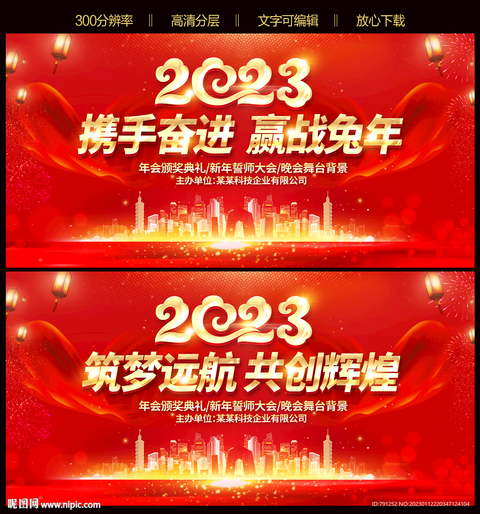 2023兔年晚会背景