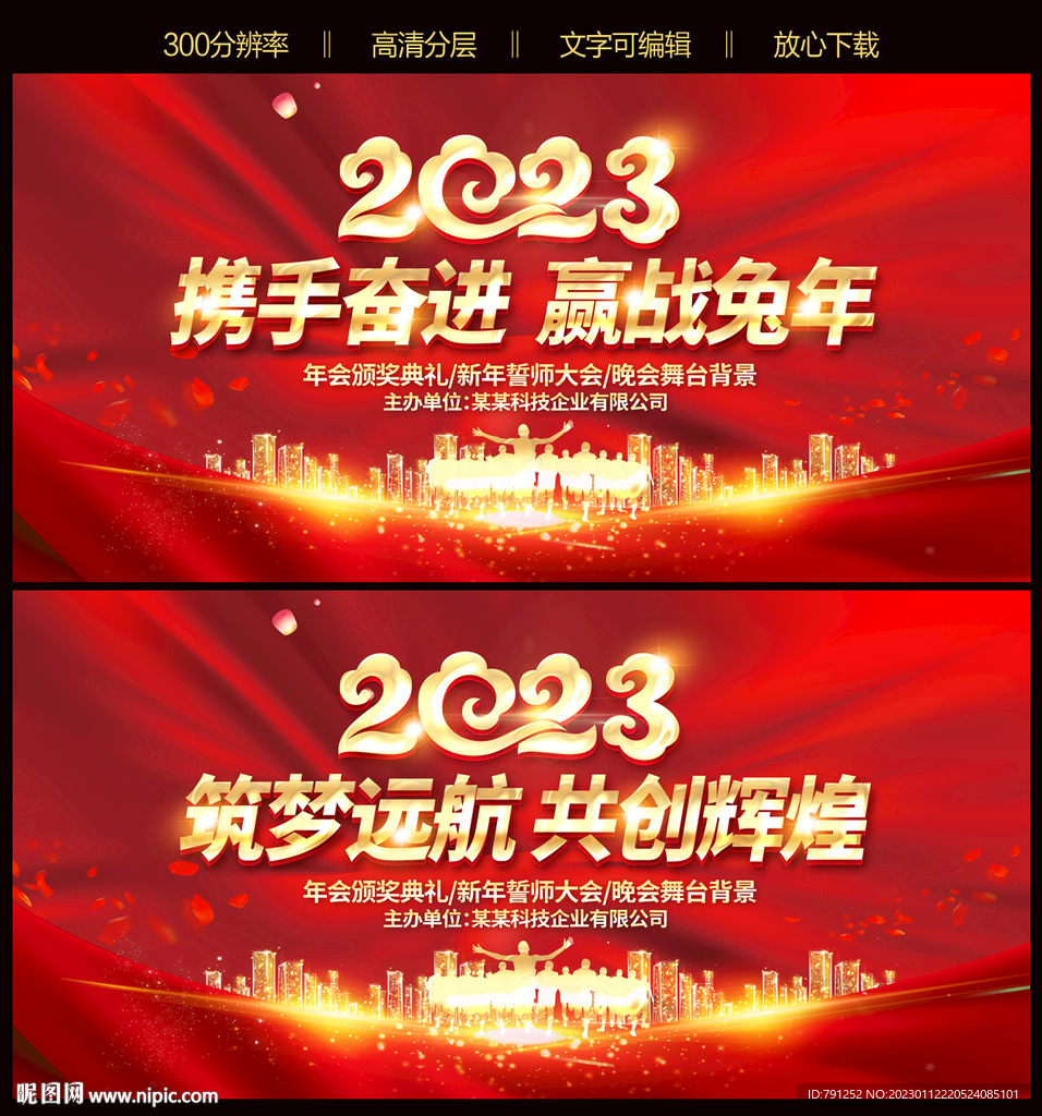  兔年新年晚会