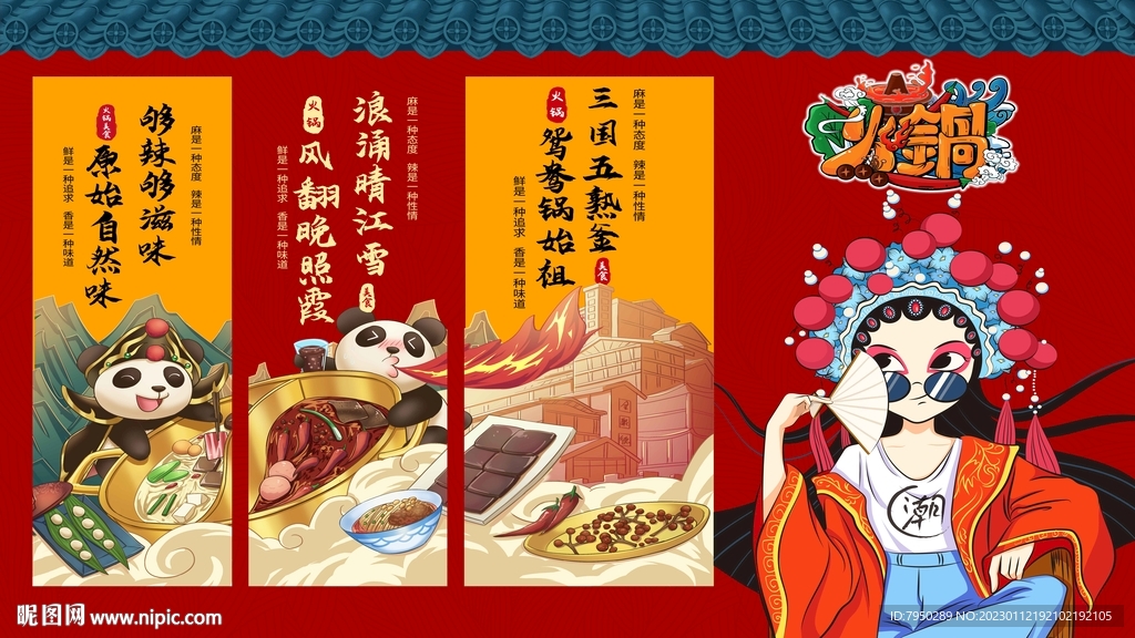 国潮美食背景墙