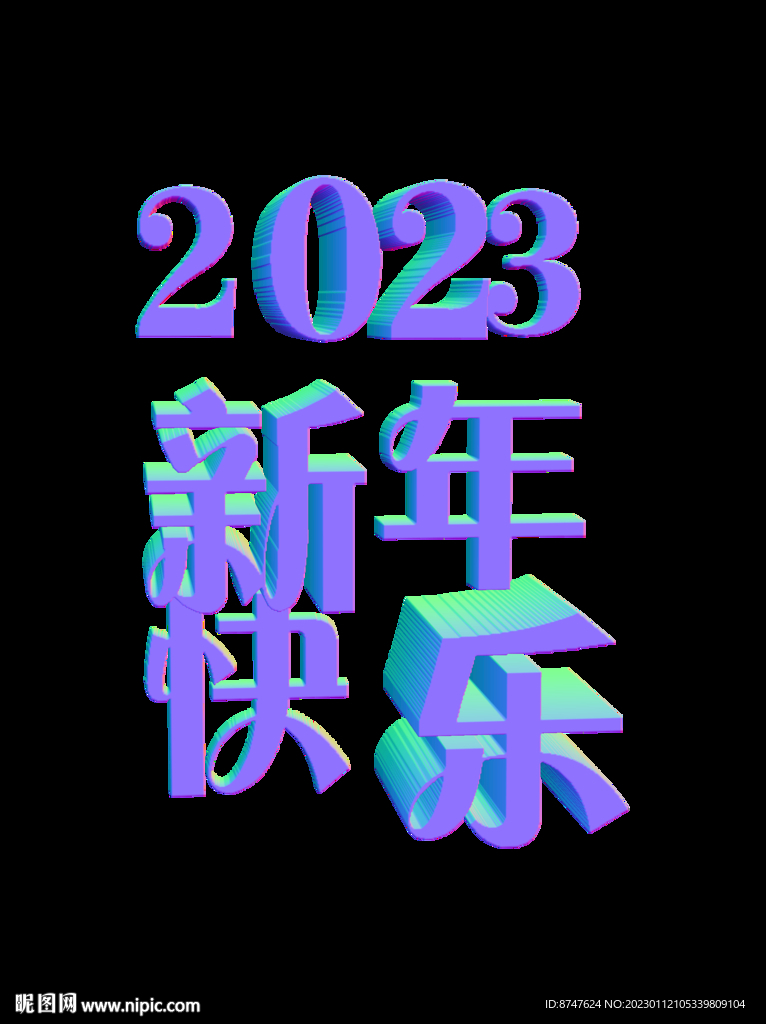 2023主题字