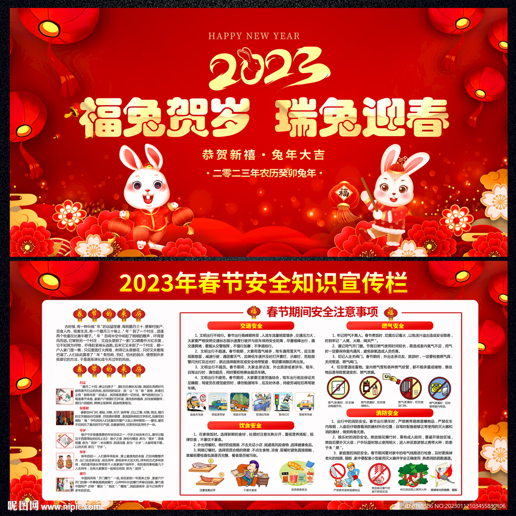 2023年春节展板