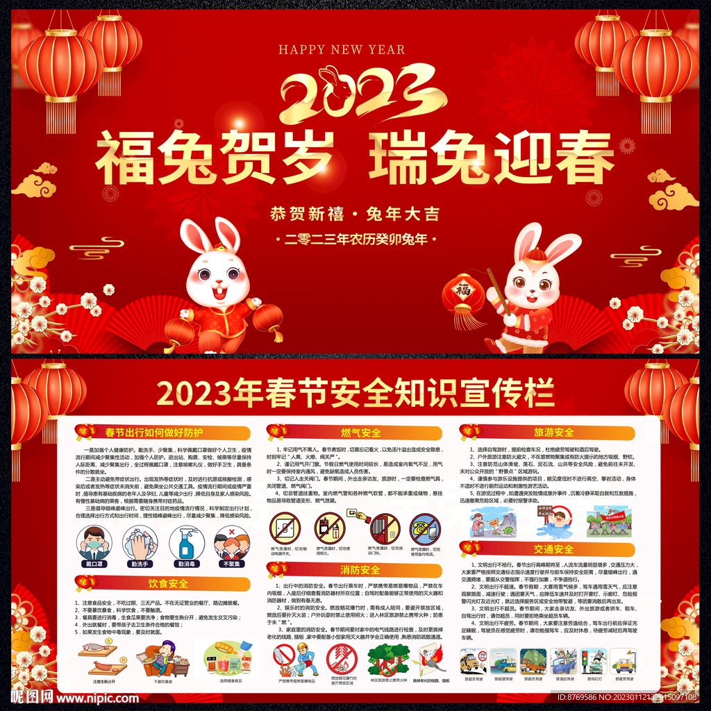 2023年兔年春节宣传栏