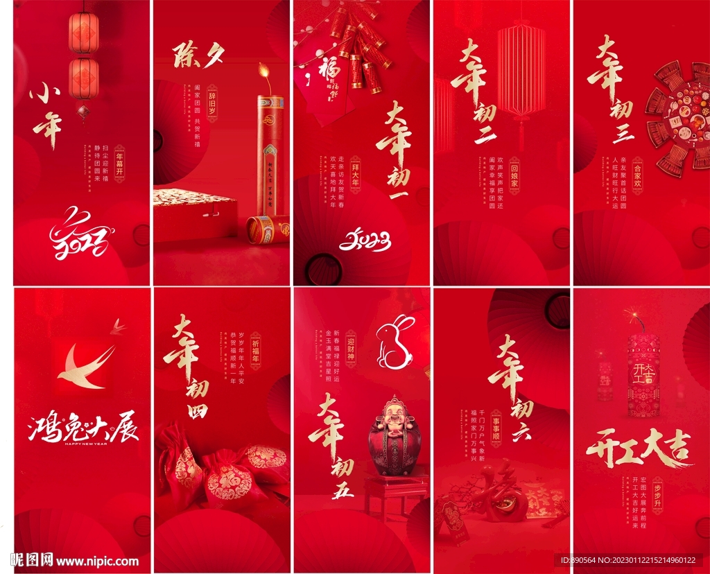 新年系列海报