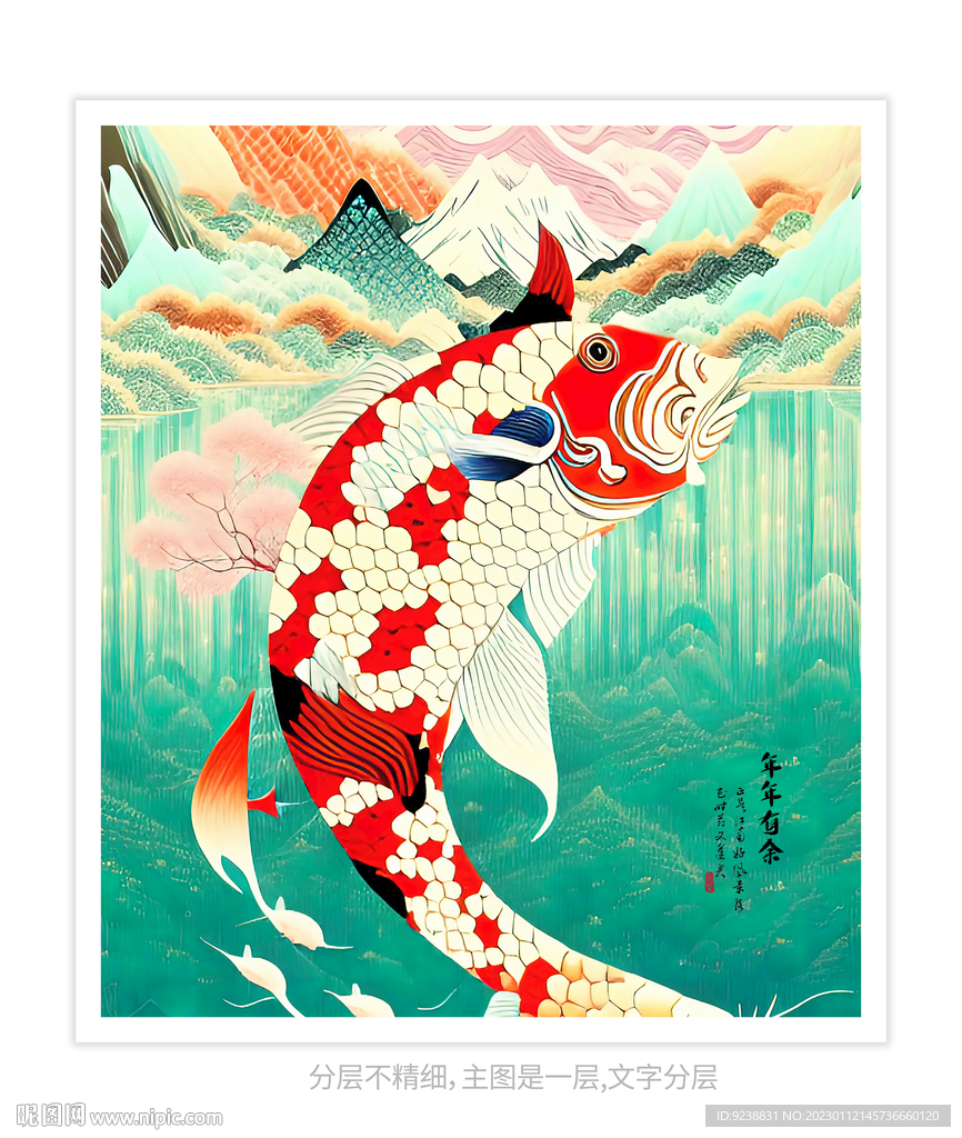 国潮鲤鱼插画