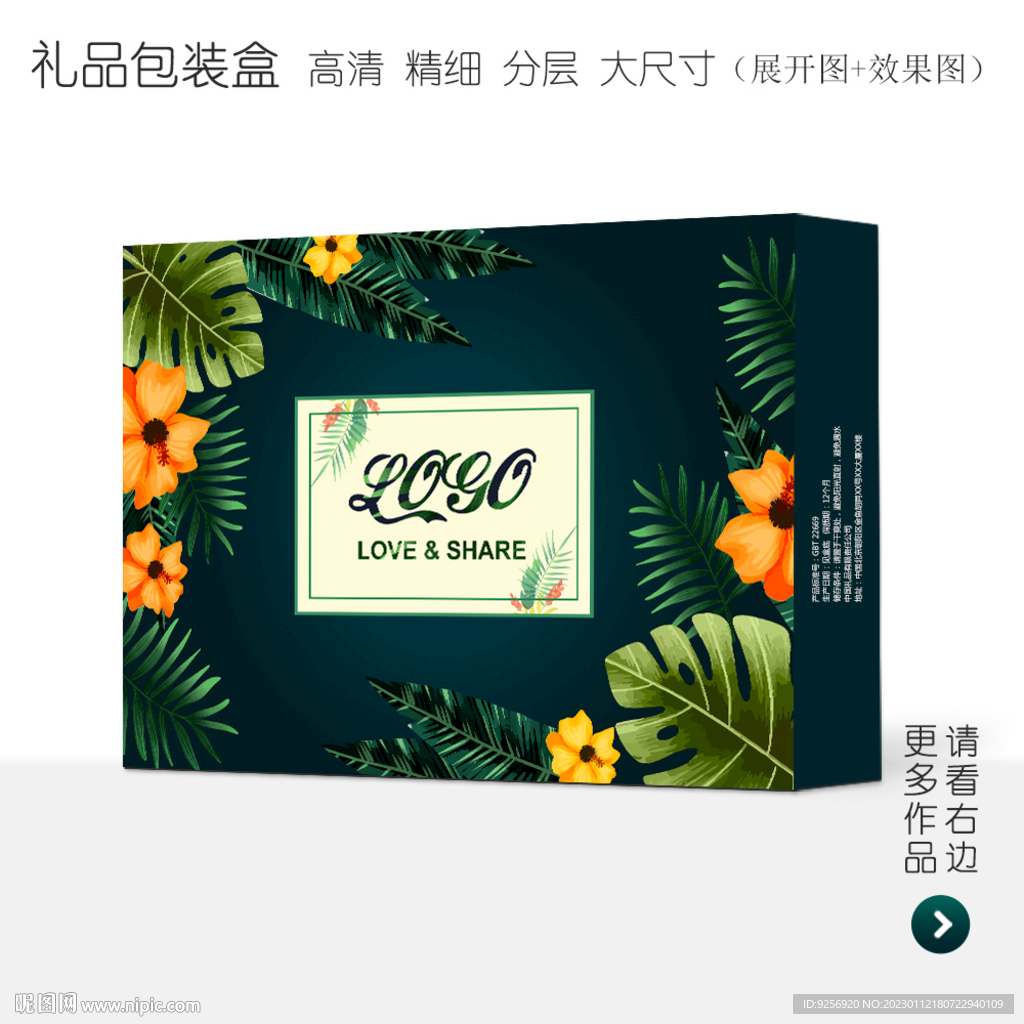 清新绿色高档礼品包装盒