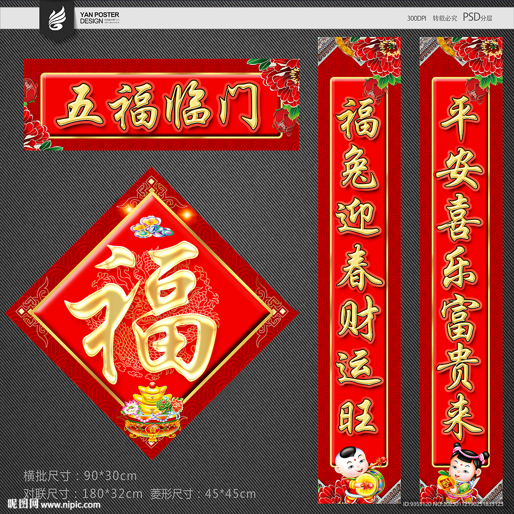 春联