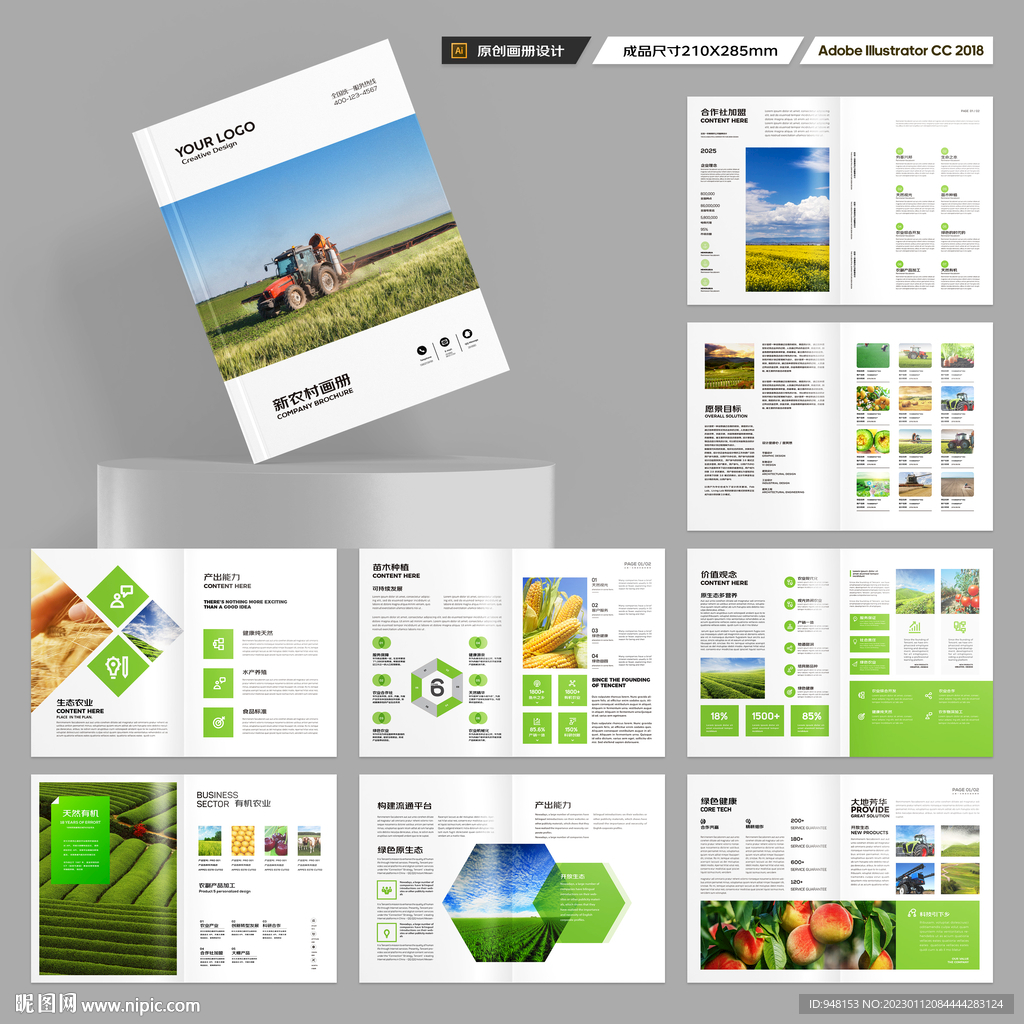 农业宣传册