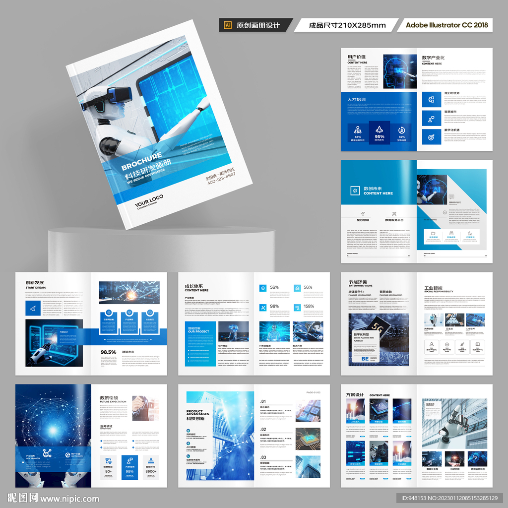高科技画册