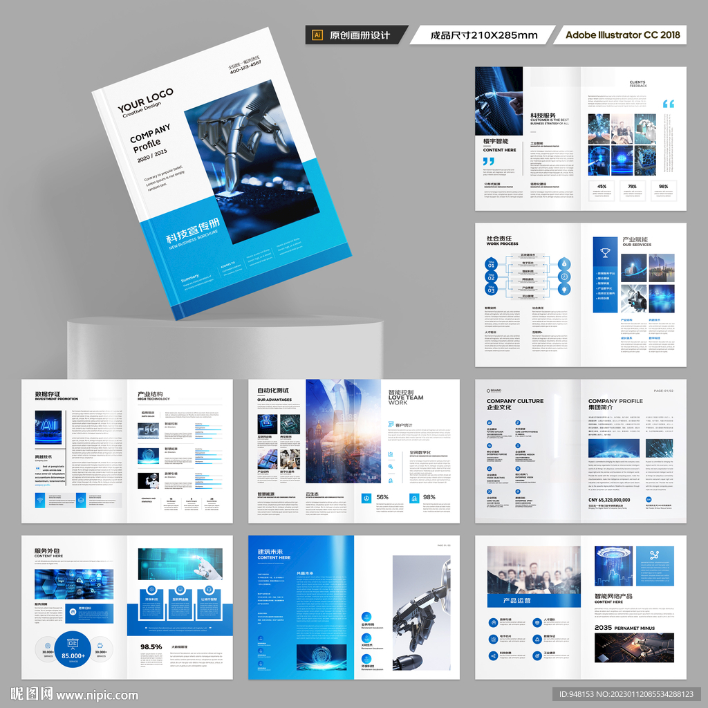 高科技画册
