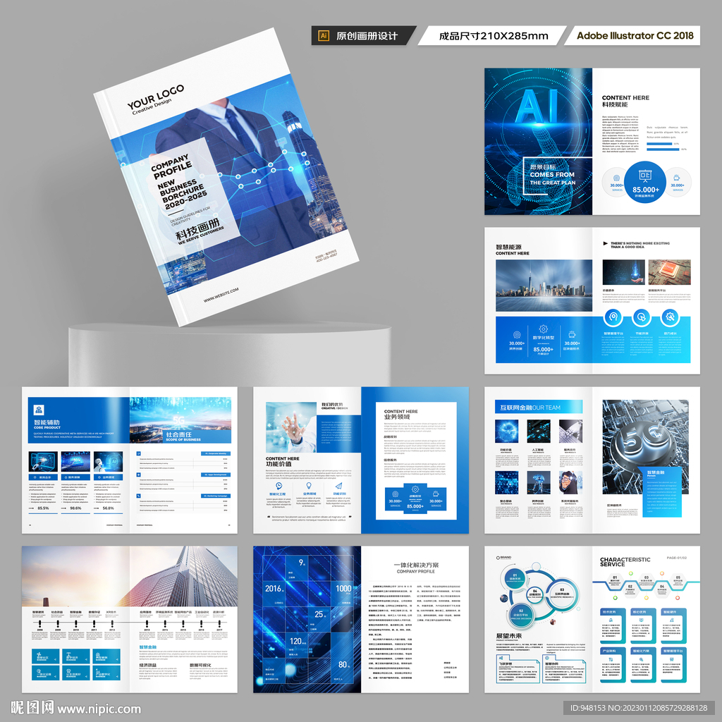 蓝色科技画册