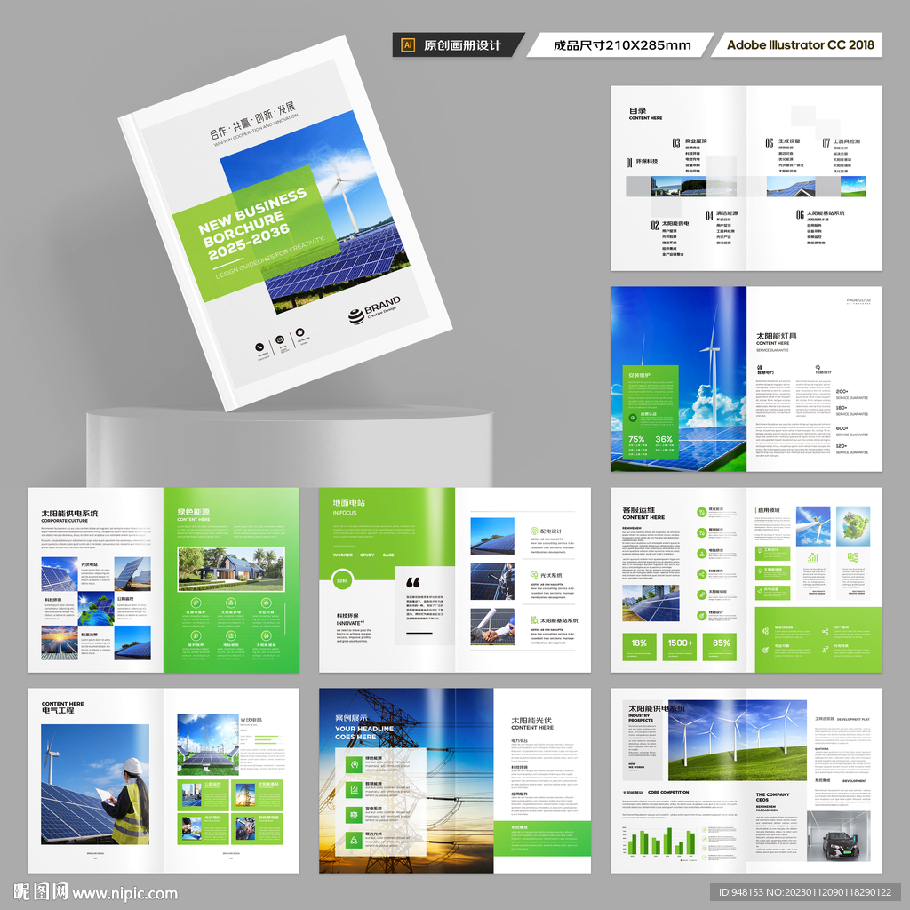 新能源画册