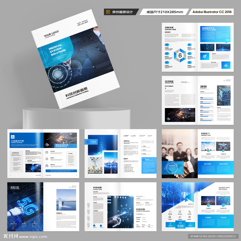 高科技画册