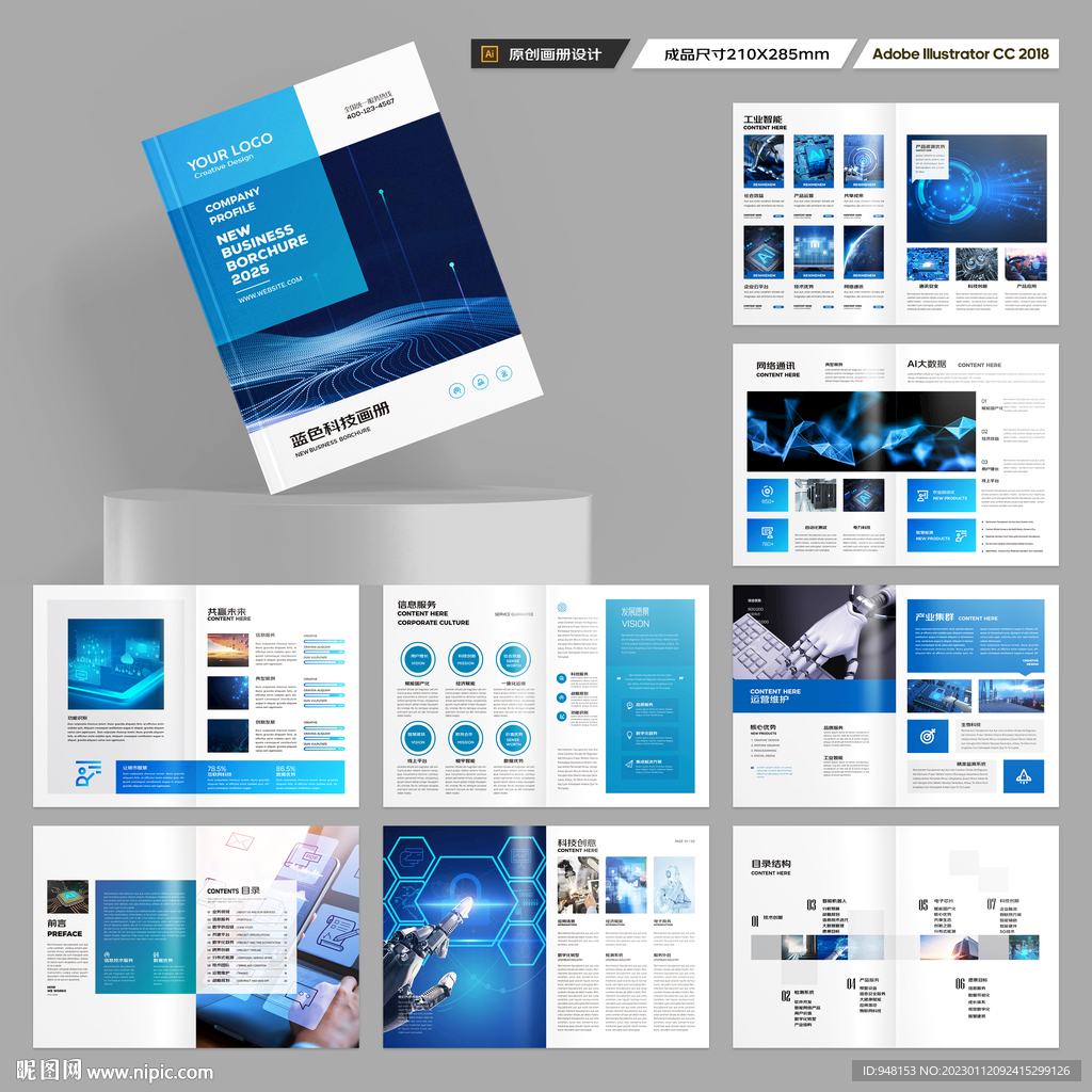 高科技画册