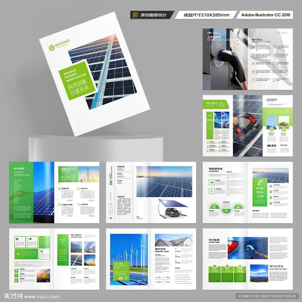 充电桩画册