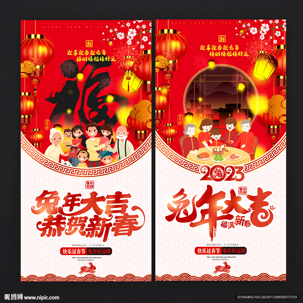 春节海报