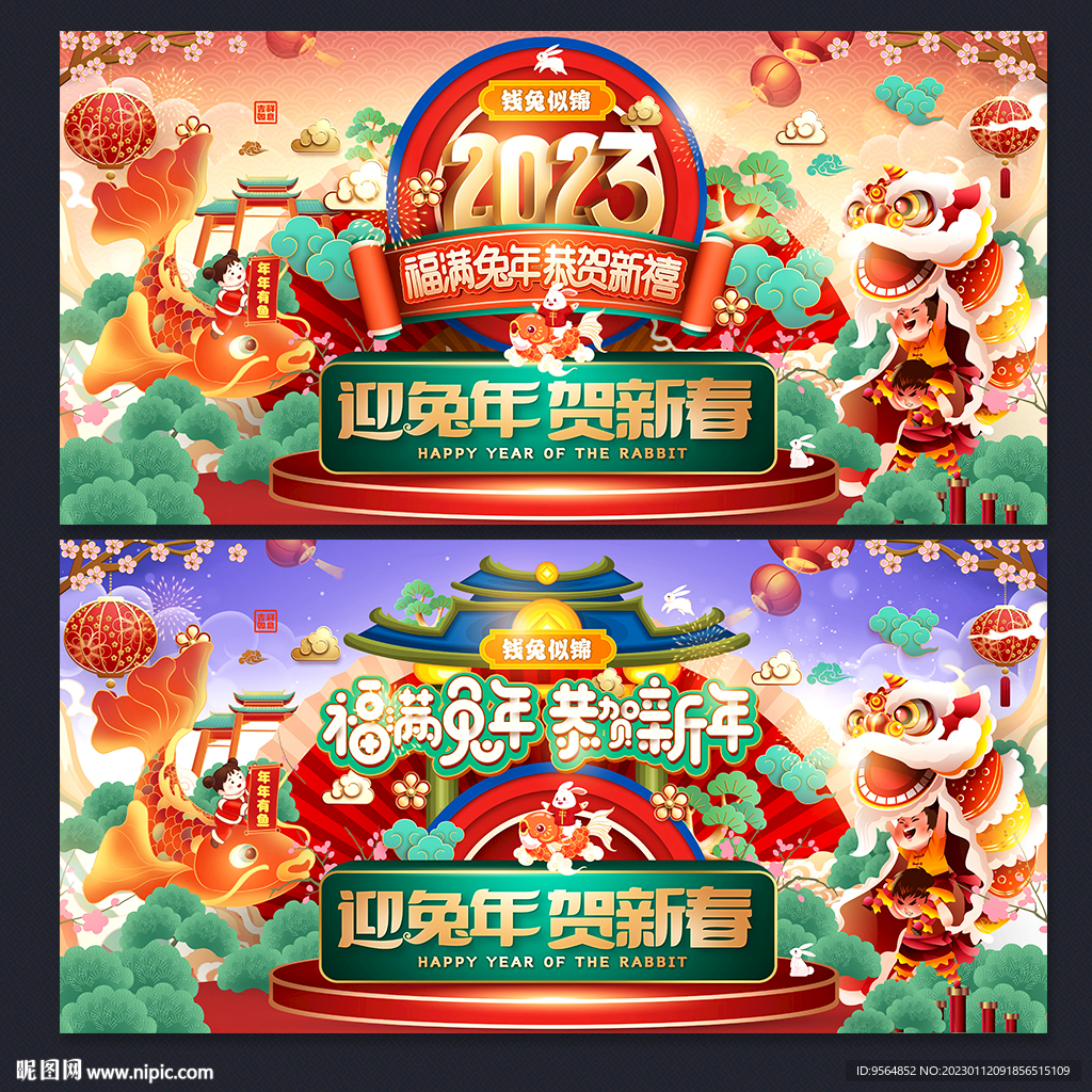 兔年