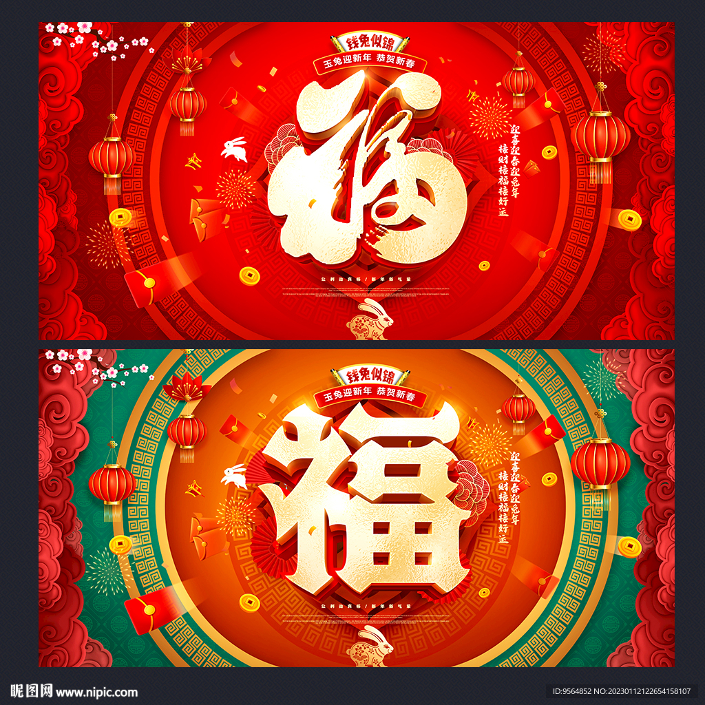 福字