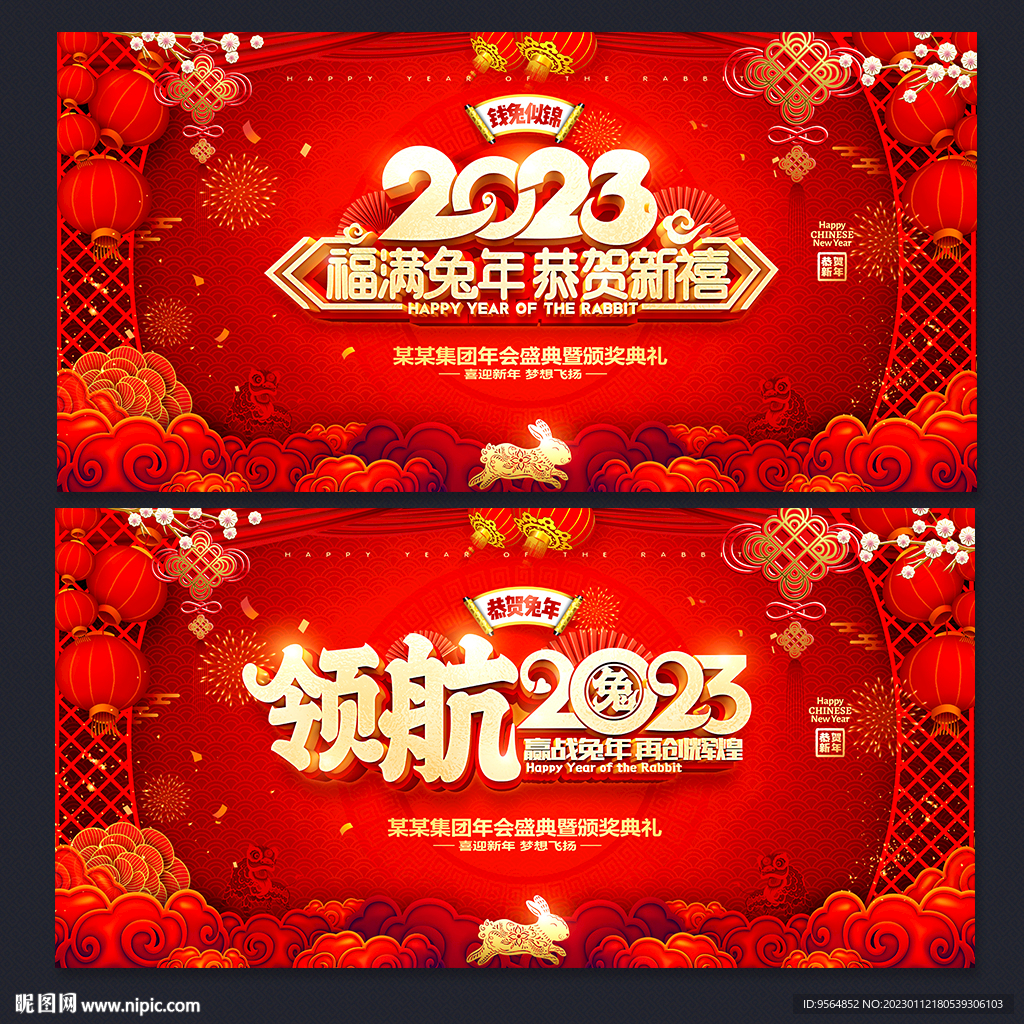 兔年年会